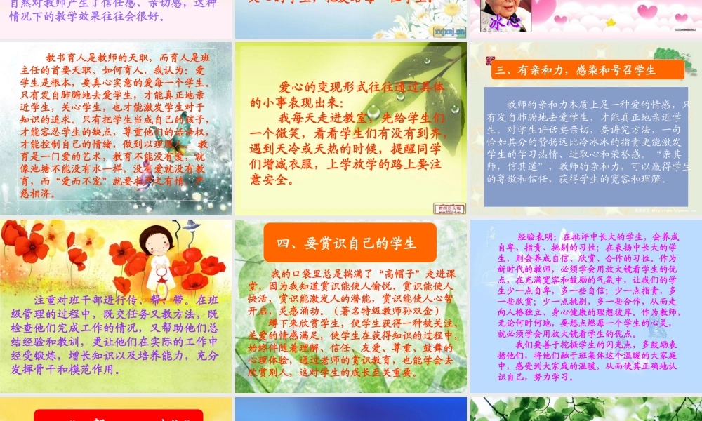 班主任工作交流_(1)