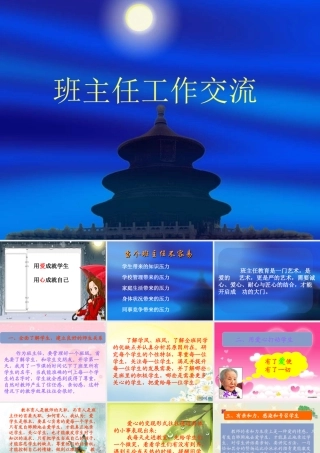 班主任工作交流_(1)