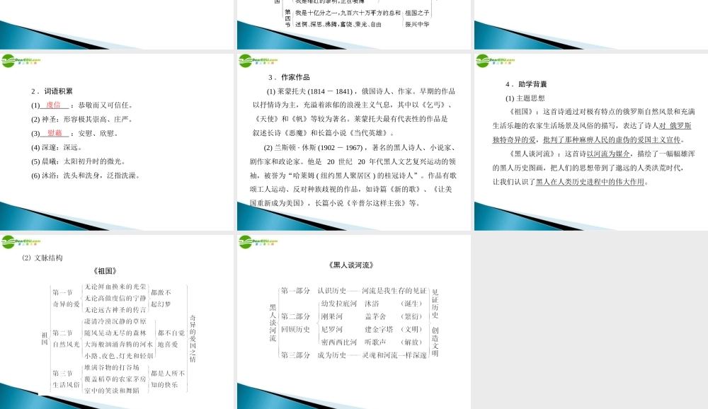 九年级语文下册 第一单元 3 祖国啊，我亲爱的祖国4 外国诗两首配套课件 人教新课标版 课件