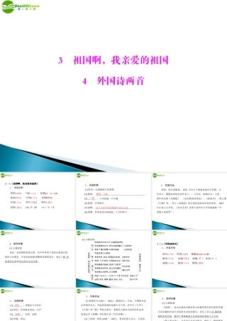 九年级语文下册 第一单元 3 祖国啊，我亲爱的祖国4 外国诗两首配套课件 人教新课标版 课件