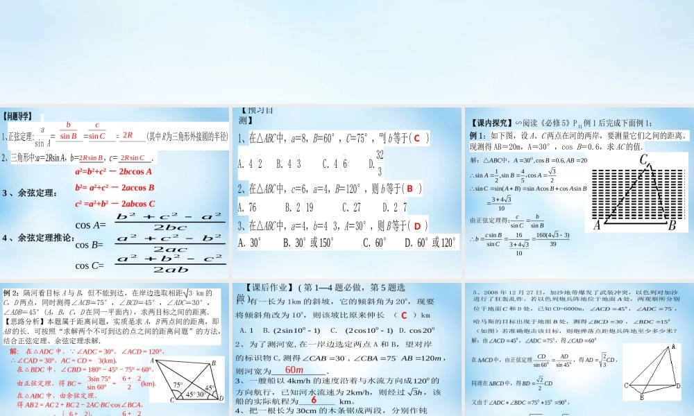 数学 解三角形应用举例课件1 新人教A版必修5 课件