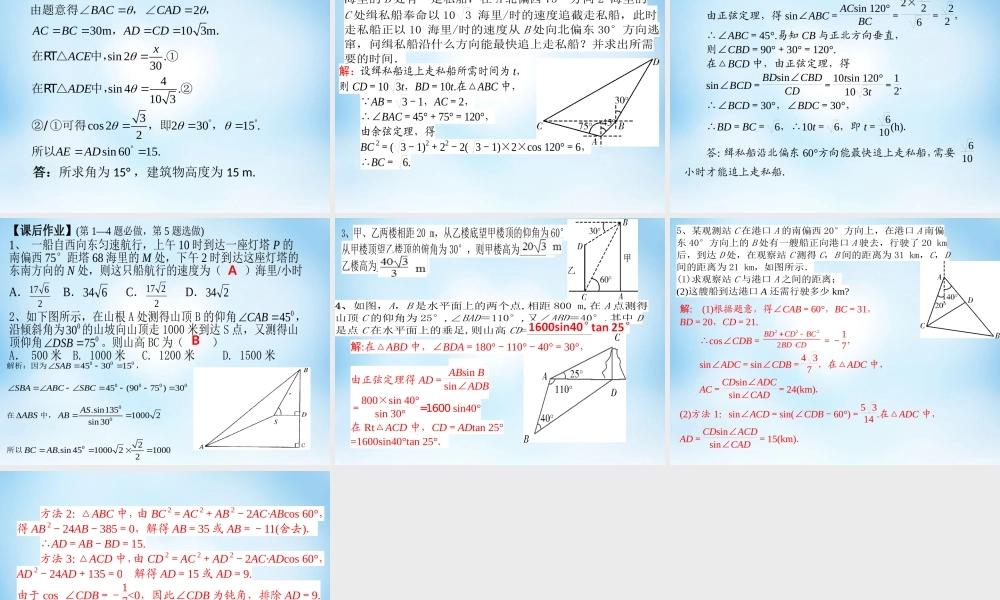 数学 解三角形应用举例课件1 新人教A版必修5 课件