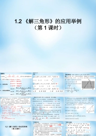 数学 解三角形应用举例课件1 新人教A版必修5 课件