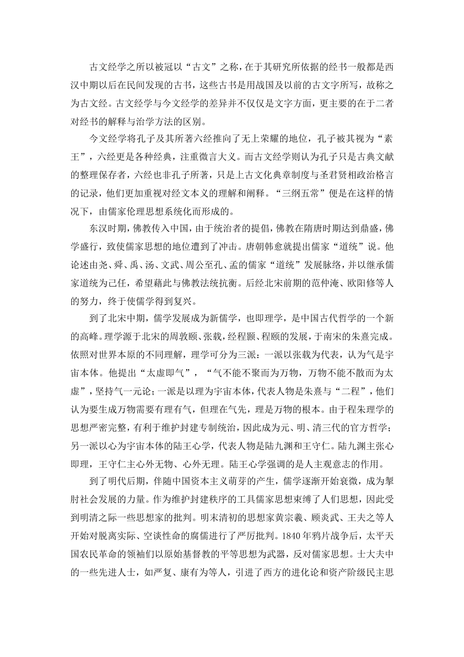 中国古代哲学智慧_第2页