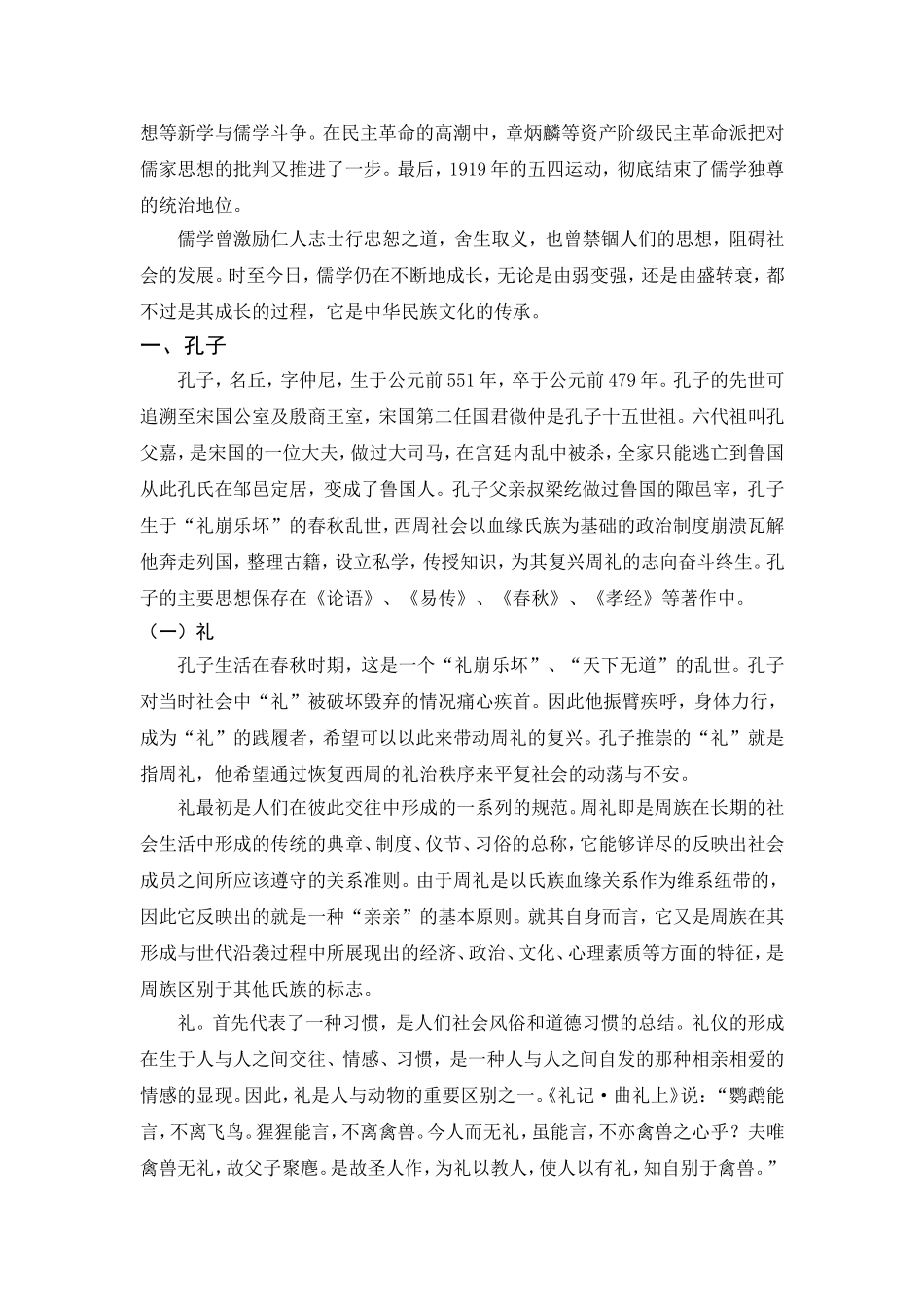 中国古代哲学智慧_第3页