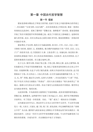中国古代哲学智慧