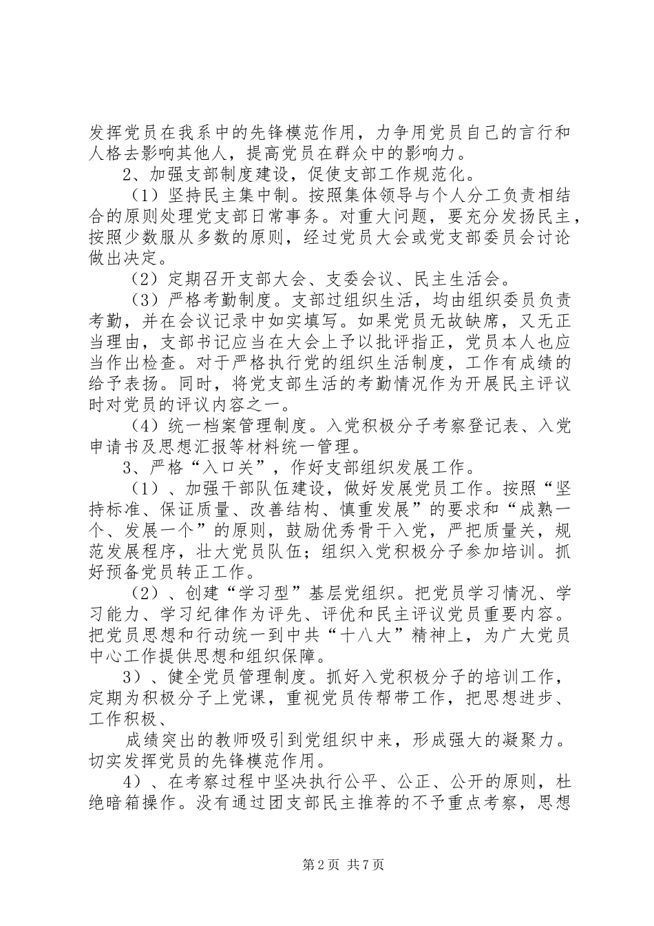 篇一：政法系党总支XX年度工作计划_第2页