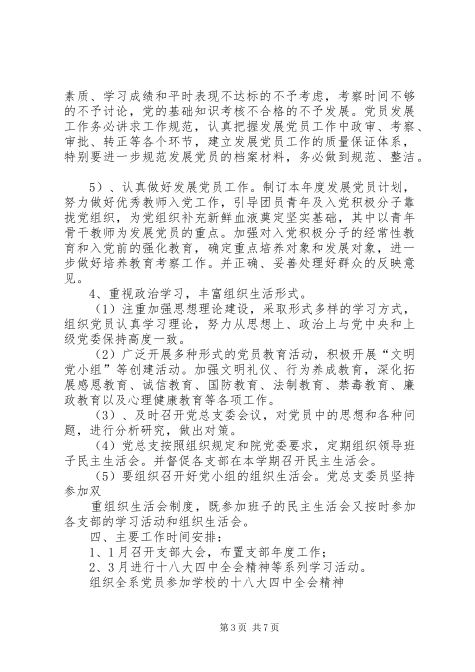 篇一：政法系党总支XX年度工作计划_第3页