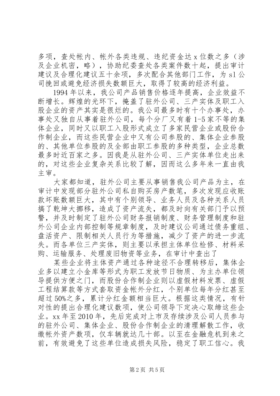 竞争工程审计主管的竞职竞聘演讲稿_第2页