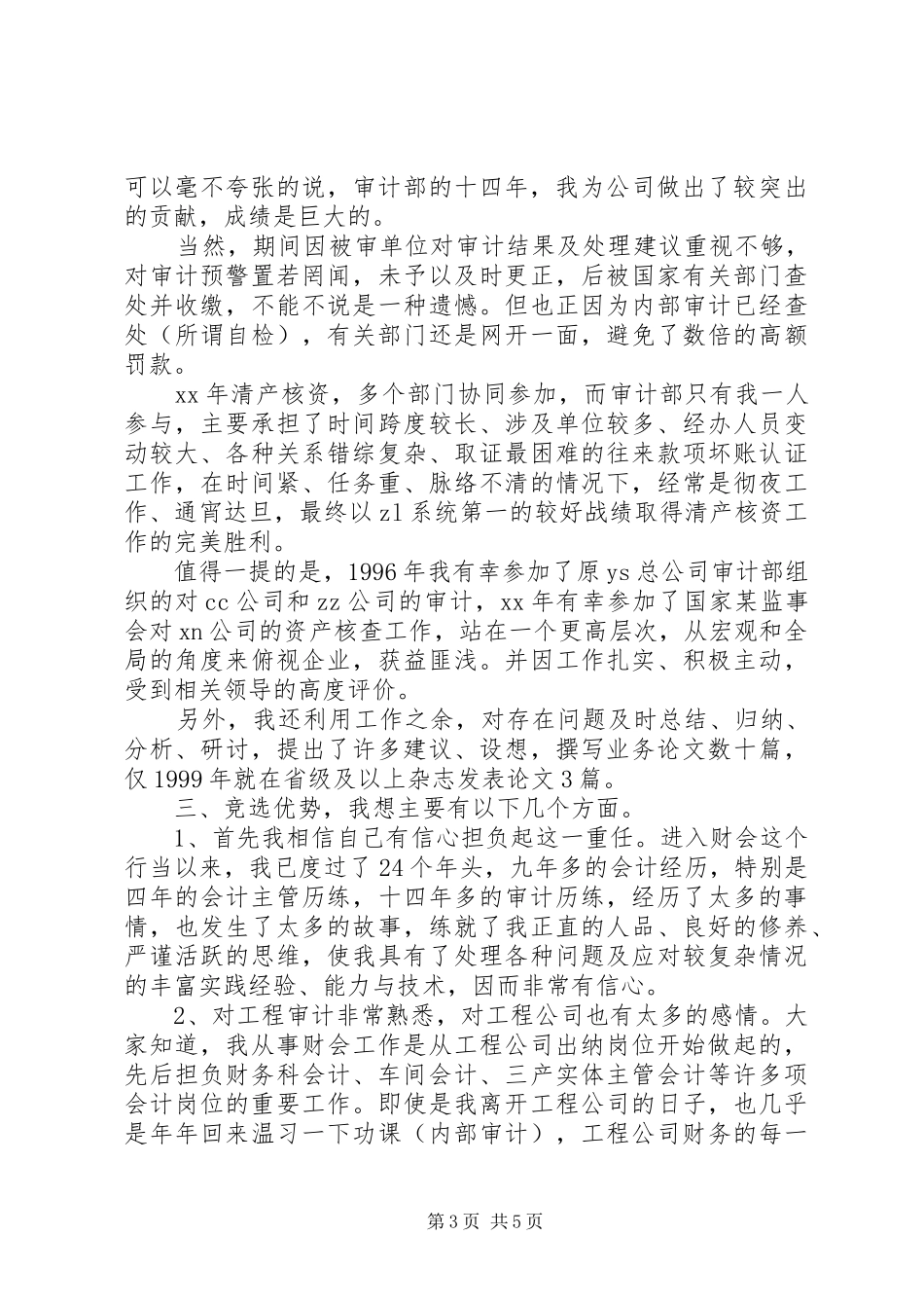 竞争工程审计主管的竞职竞聘演讲稿_第3页