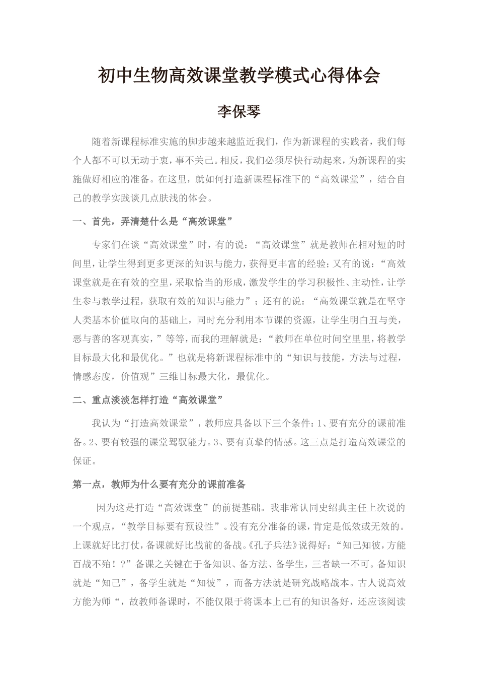 初中生物高效课堂教学模式_第2页