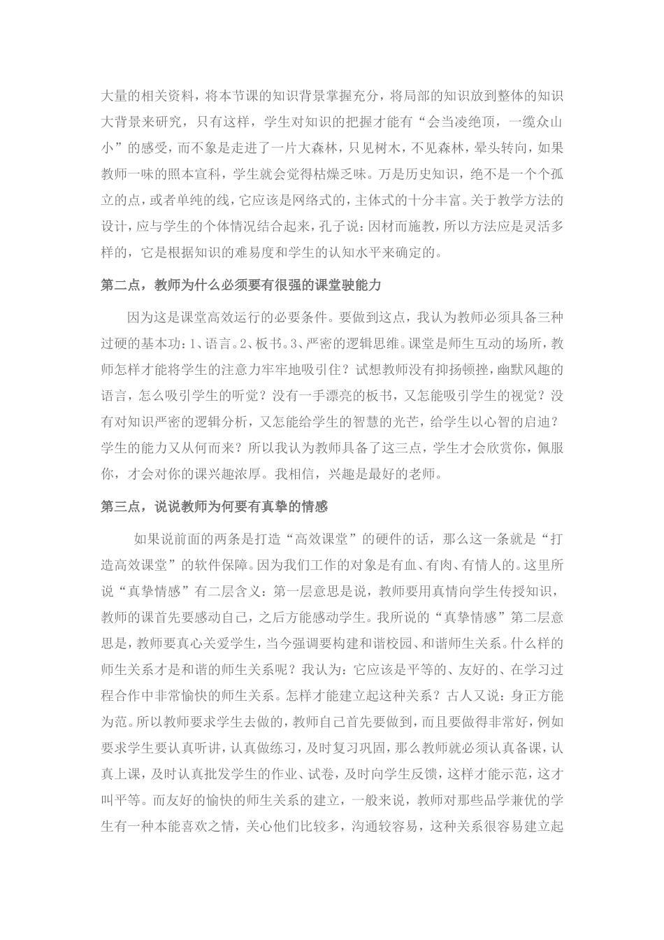 初中生物高效课堂教学模式_第3页