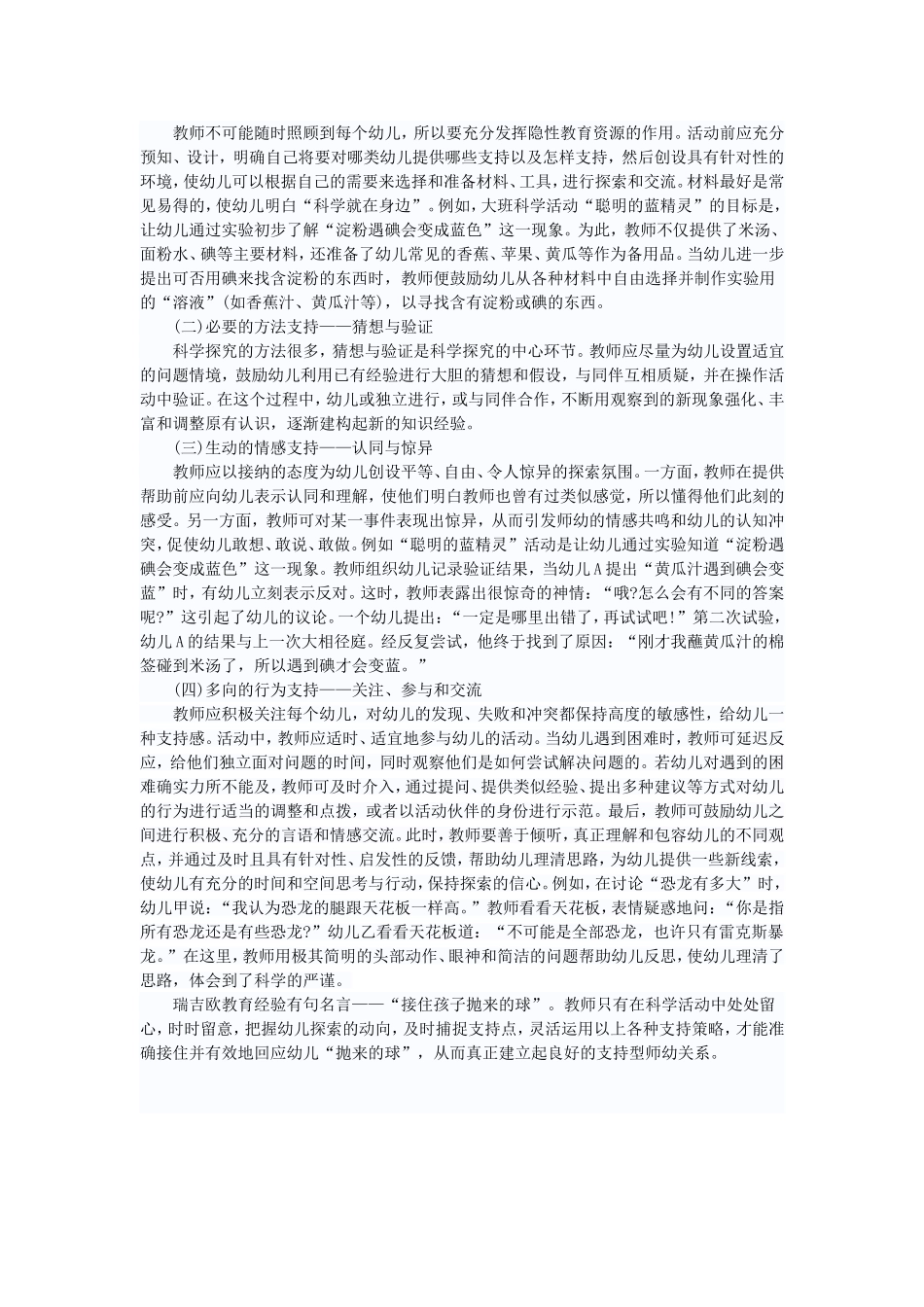 建立支持型师幼关系_第2页