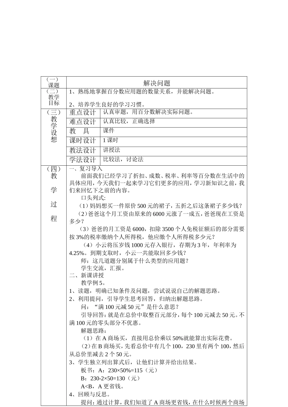 解决问题教案_第2页