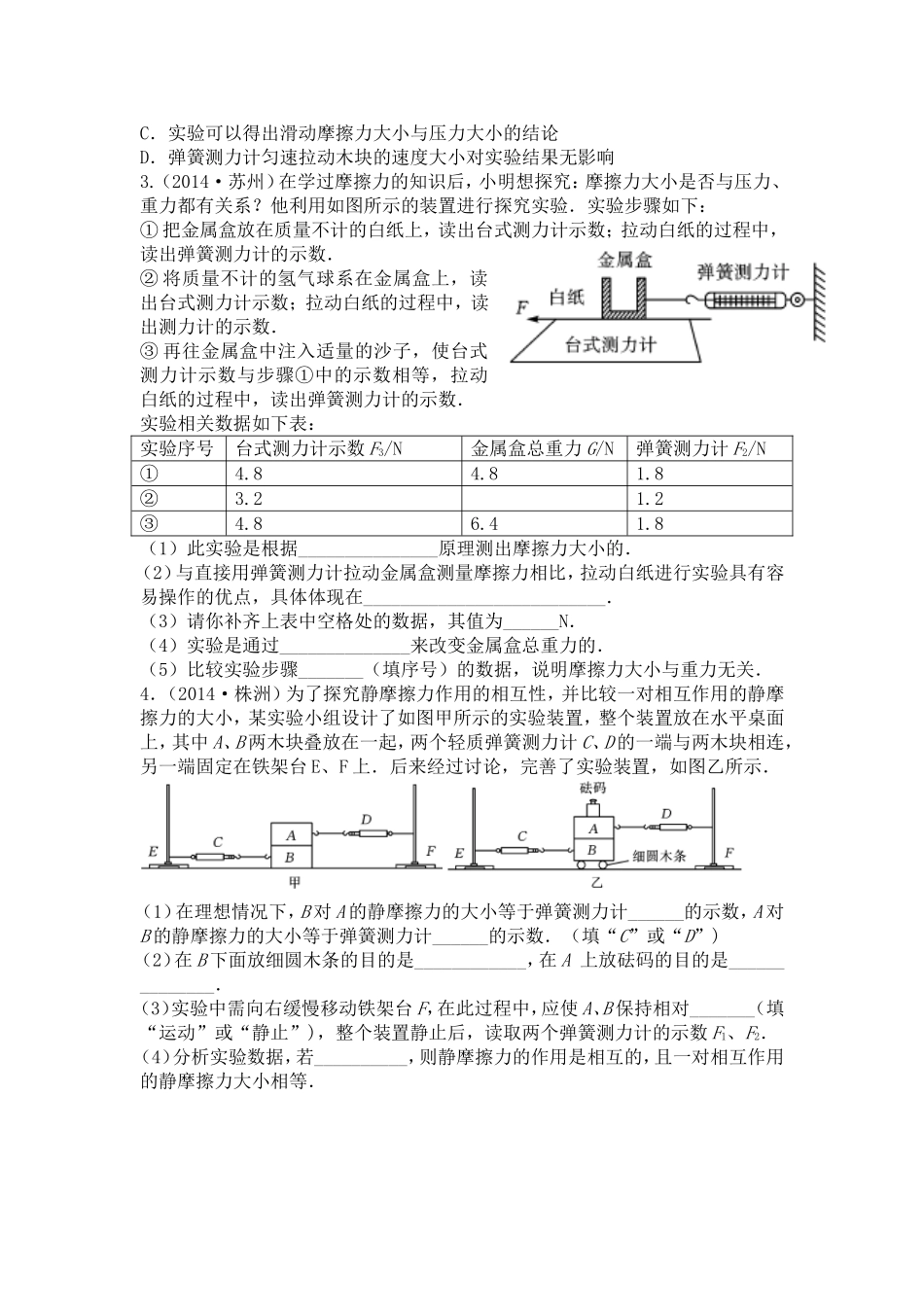 探究摩擦力的影响因素_第2页