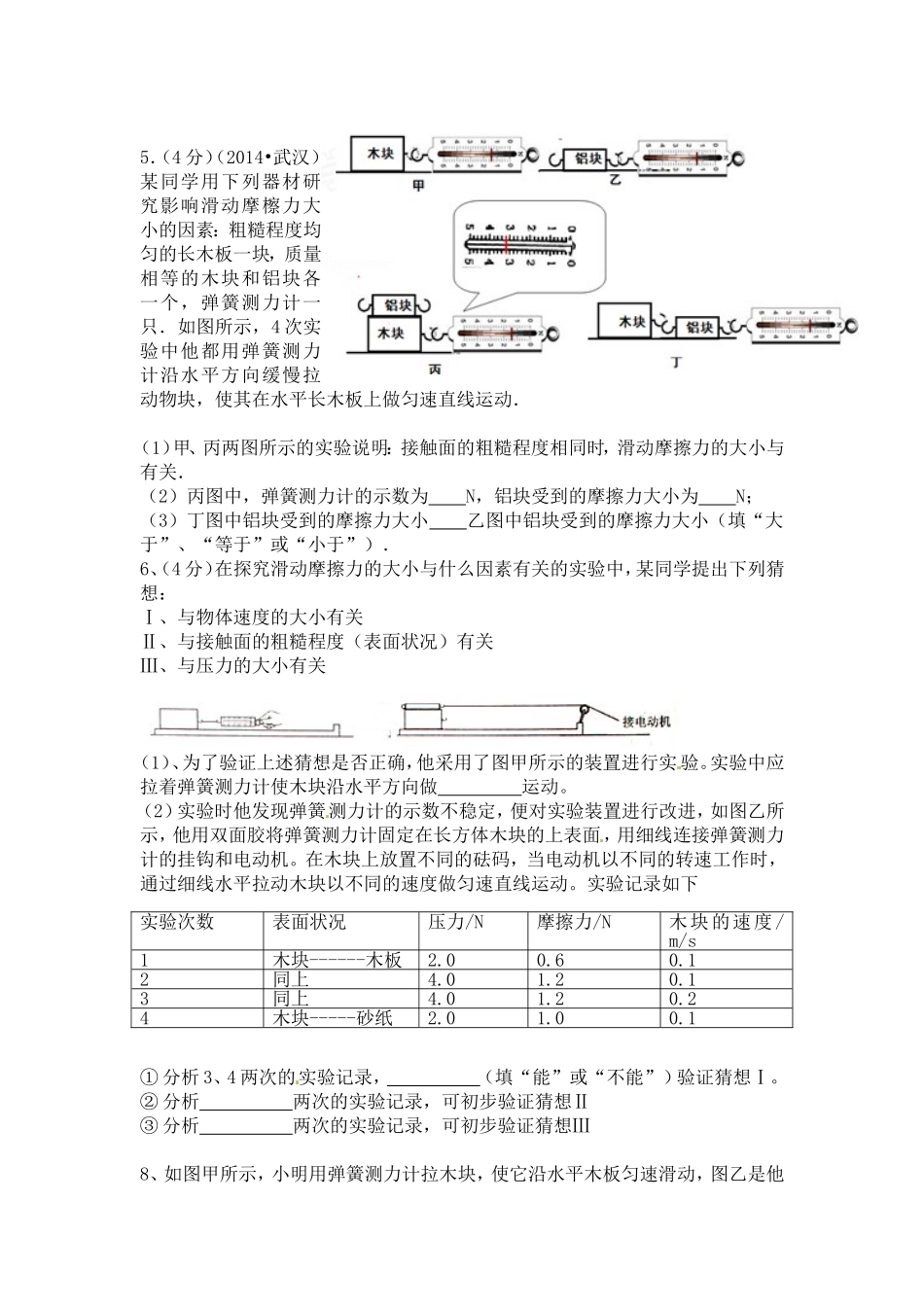 探究摩擦力的影响因素_第3页