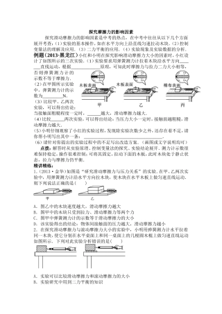 探究摩擦力的影响因素