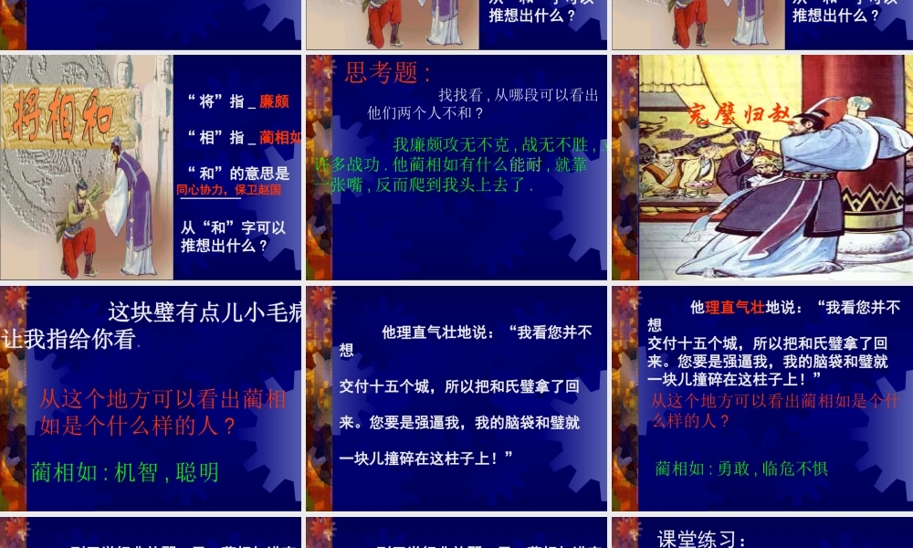 《将相和》课件1