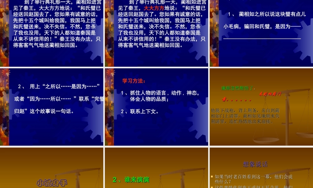 《将相和》课件1