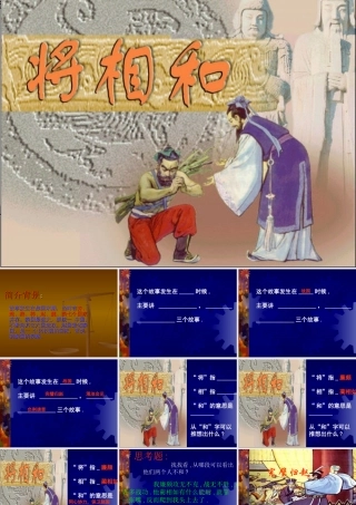 《将相和》课件1