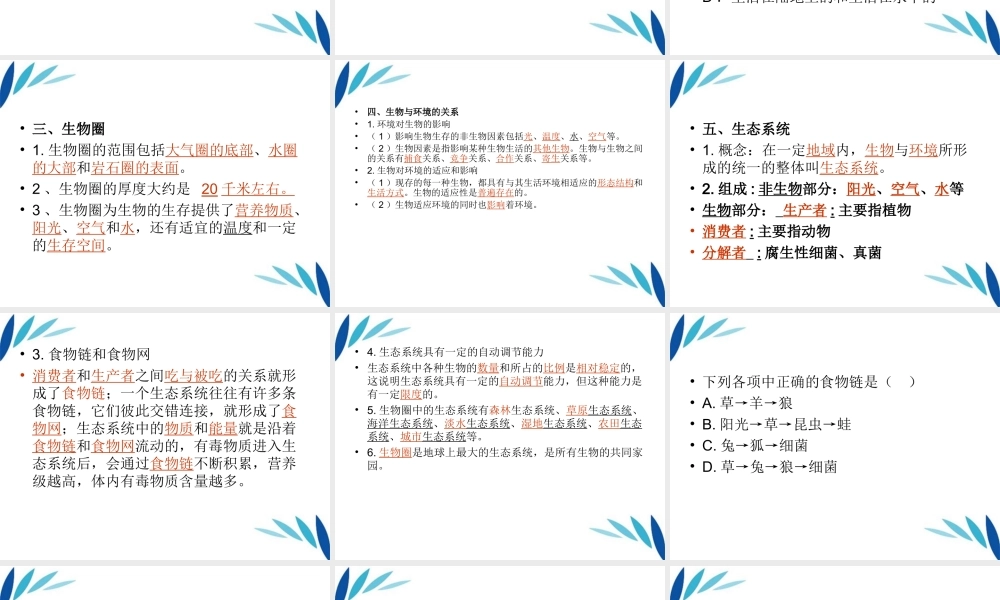 七年级生物第一学期期中复习课件 人教新课标版 课件