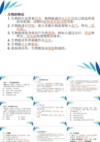 七年级生物第一学期期中复习课件 人教新课标版 课件