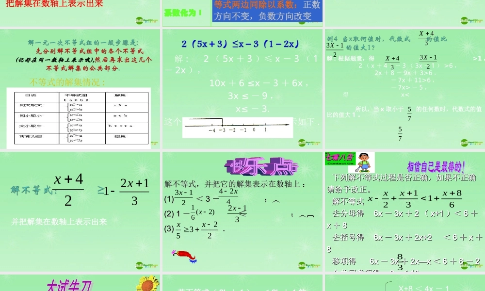 八年级数学下册 第七章一元一次不等式复习课件 苏科版 课件