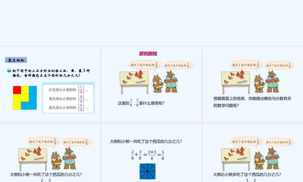小学数学北师大2011课标版三年级北师大版三年级数学下第六单元第四课《吃西瓜》