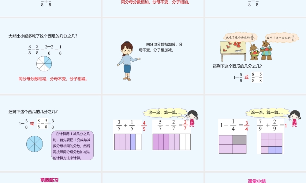 小学数学北师大2011课标版三年级北师大版三年级数学下第六单元第四课《吃西瓜》
