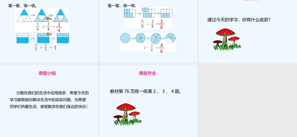 小学数学北师大2011课标版三年级北师大版三年级数学下第六单元第四课《吃西瓜》