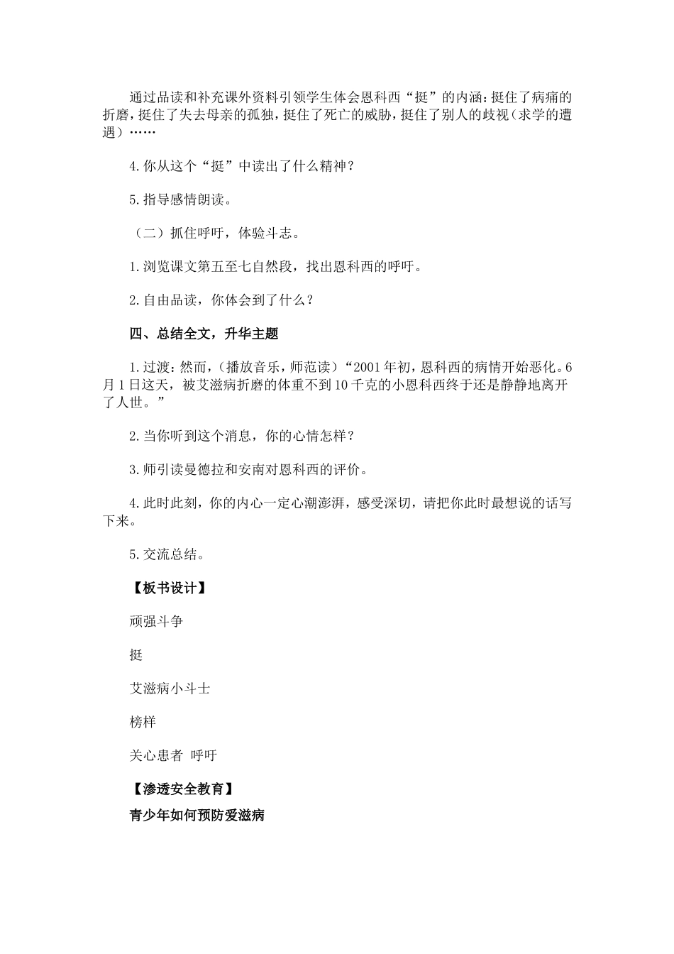 苏教版九册（安全）_第3页