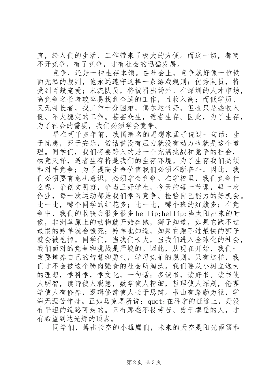 竞争演讲稿：竞争是一种精神_第2页