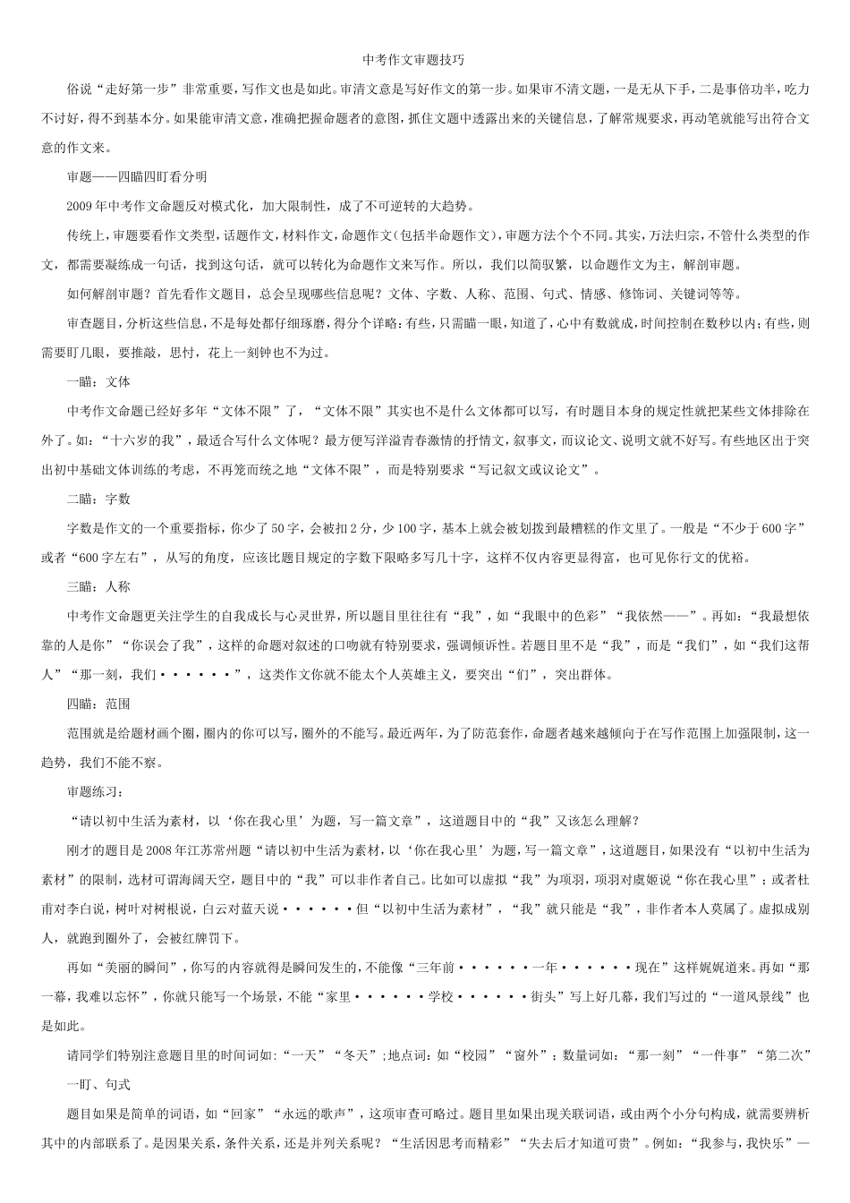 中考作文审题技巧_第1页
