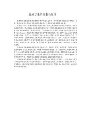 激发学生的发散性思1