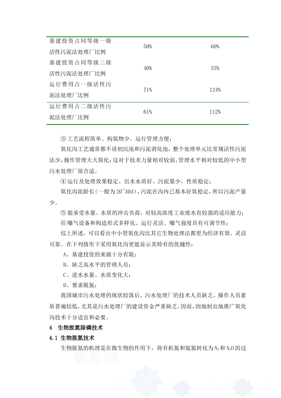 t型氧化沟的运行管理_第3页