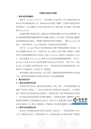 t型氧化沟的运行管理