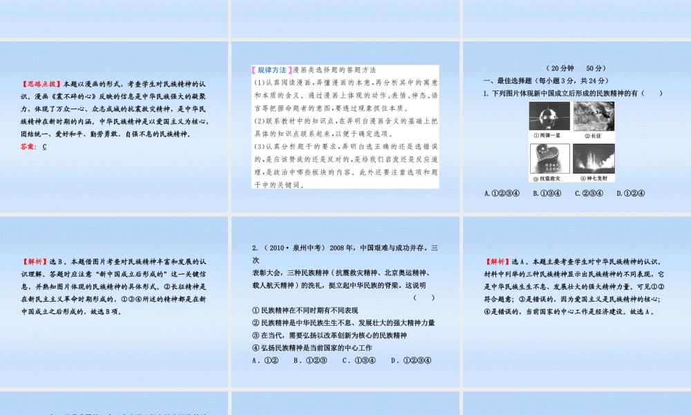 九年级政治 民族精神耀中华课件 鲁人版 课件