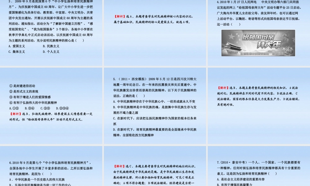 九年级政治 民族精神耀中华课件 鲁人版 课件