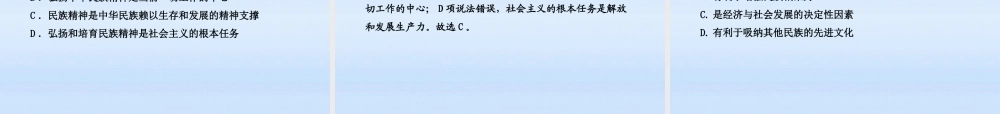 九年级政治 民族精神耀中华课件 鲁人版 课件