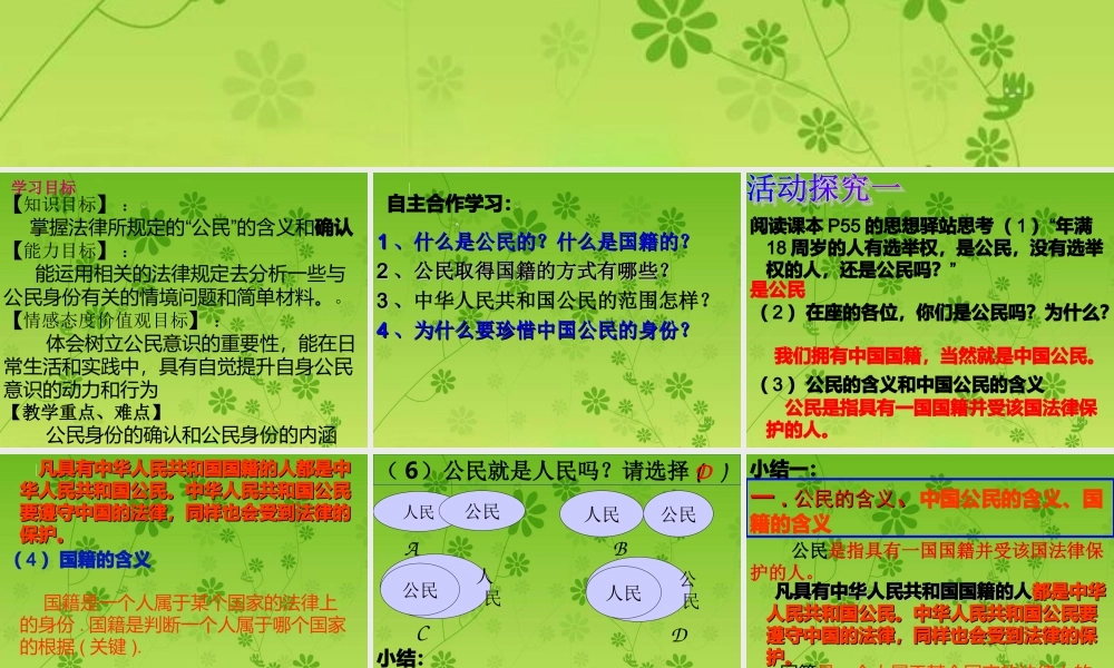 八年级第六课第一站