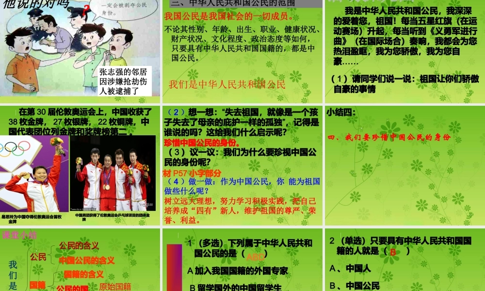 八年级第六课第一站