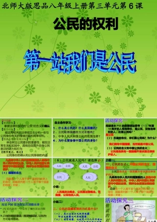 八年级第六课第一站