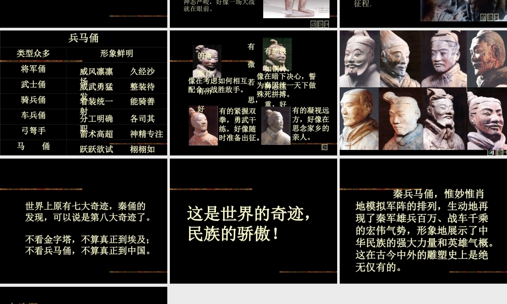 《秦兵马俑》多媒体课件