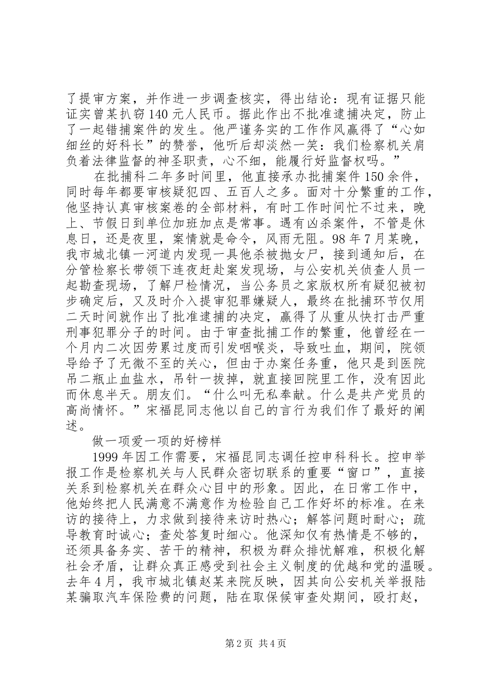 优秀检察官演讲稿：豆绿亮丽映党旗_第2页