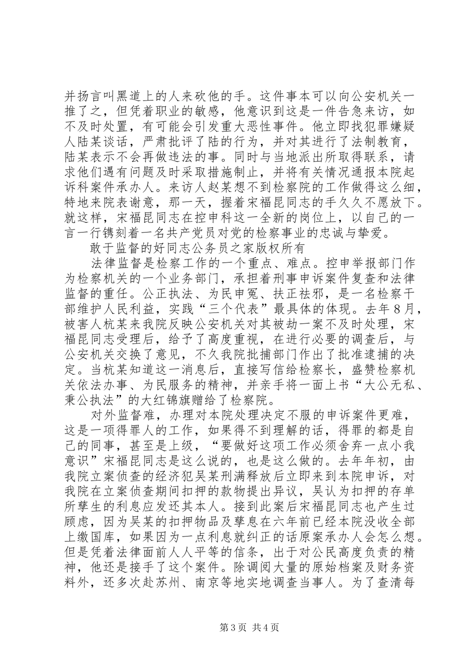 优秀检察官演讲稿：豆绿亮丽映党旗_第3页