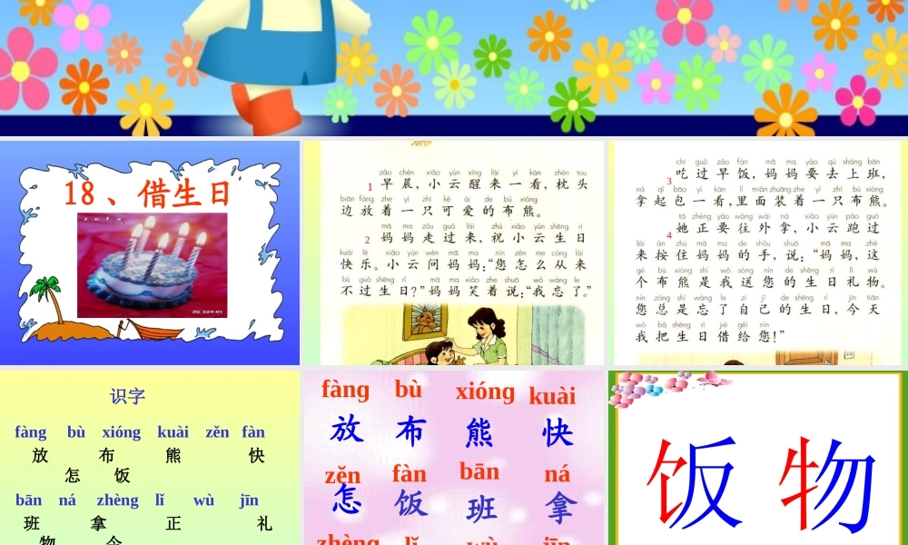 《借生日》ppt课件5