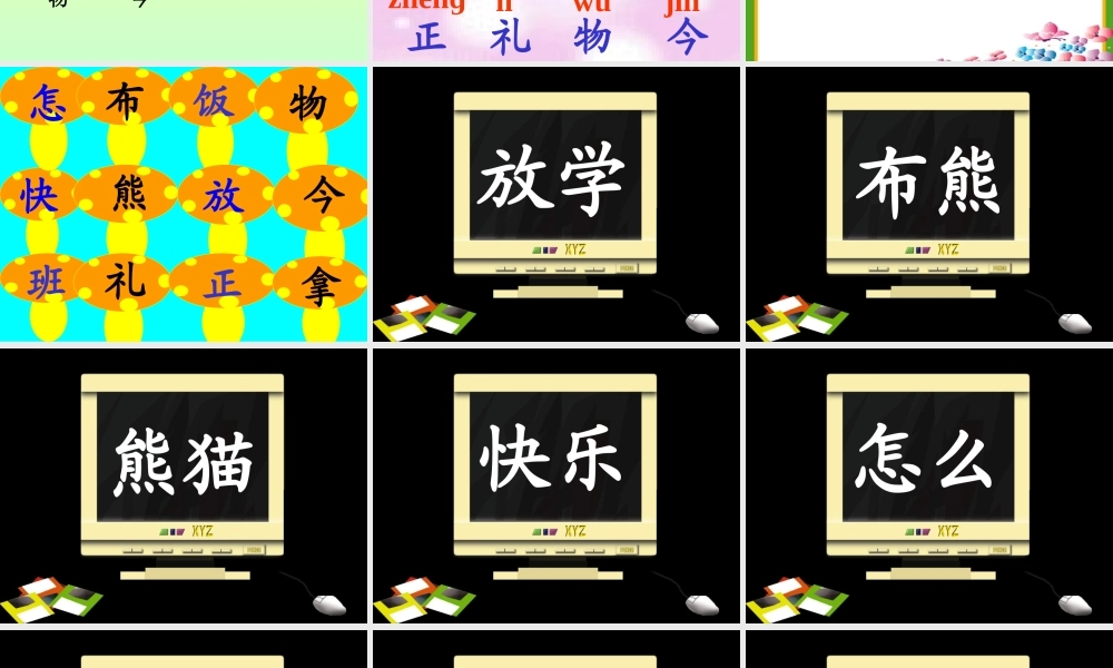 《借生日》ppt课件5