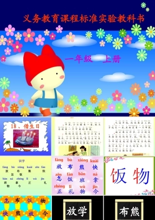 《借生日》ppt课件5