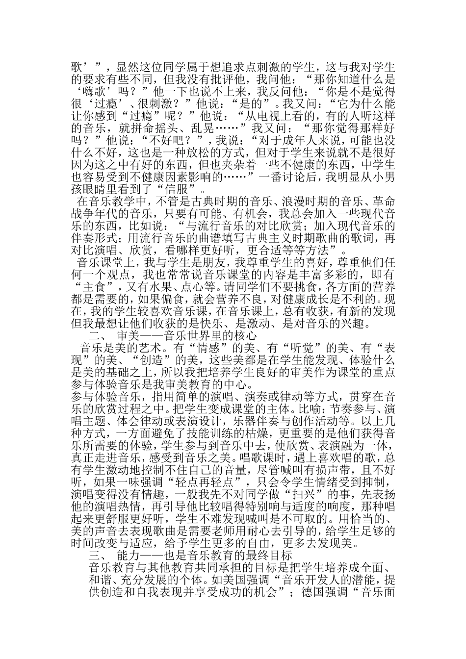 黄英的论文《中学音乐课堂上该教什么》_第2页