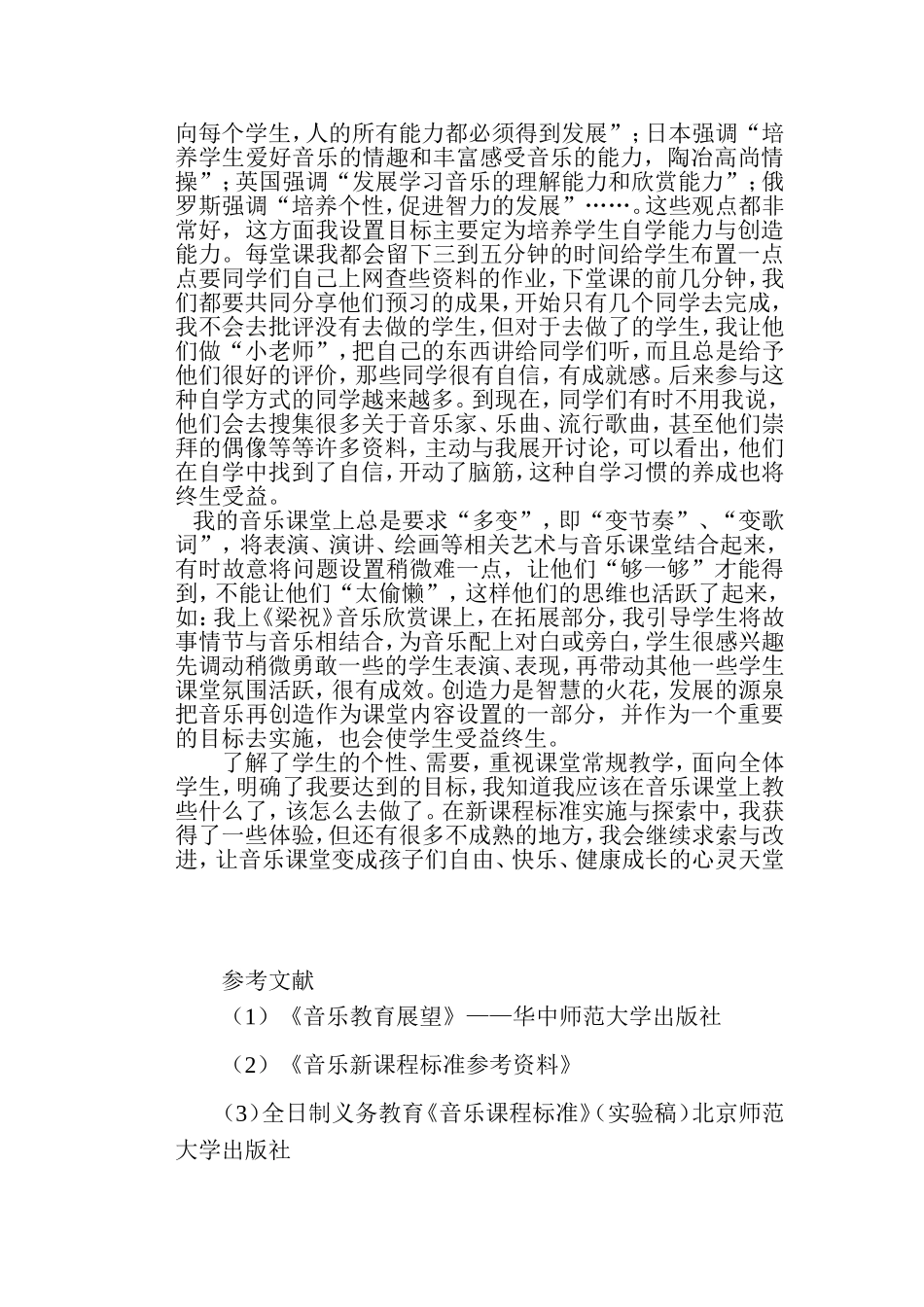 黄英的论文《中学音乐课堂上该教什么》_第3页